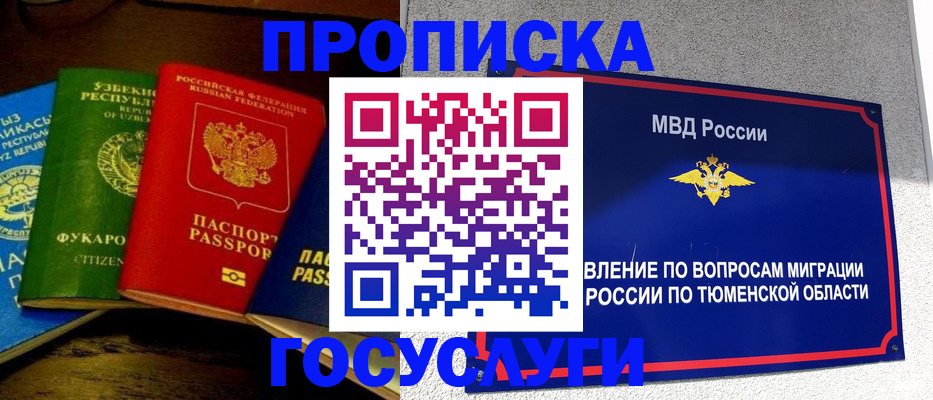 временная регистрация для всех в Угличе
