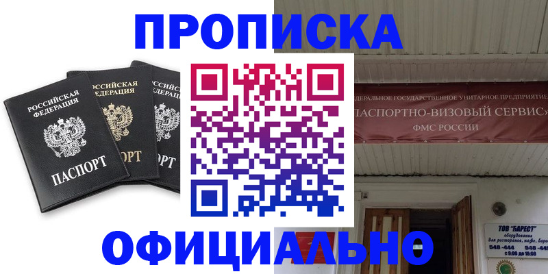 временная регистрация купить в Угличе