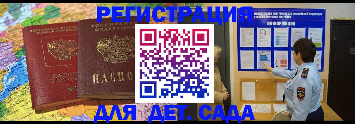 прописка ребенка в Угличе
