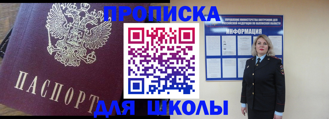 прописка штамп в Угличе