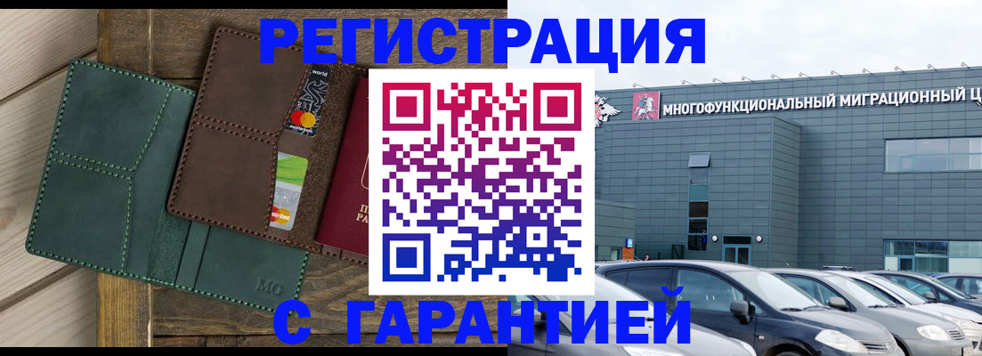 временная прописка в Угличе